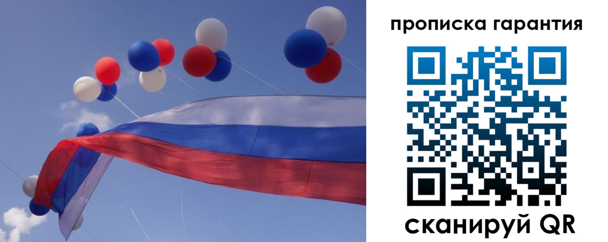 прописка штамп в Заозёрске