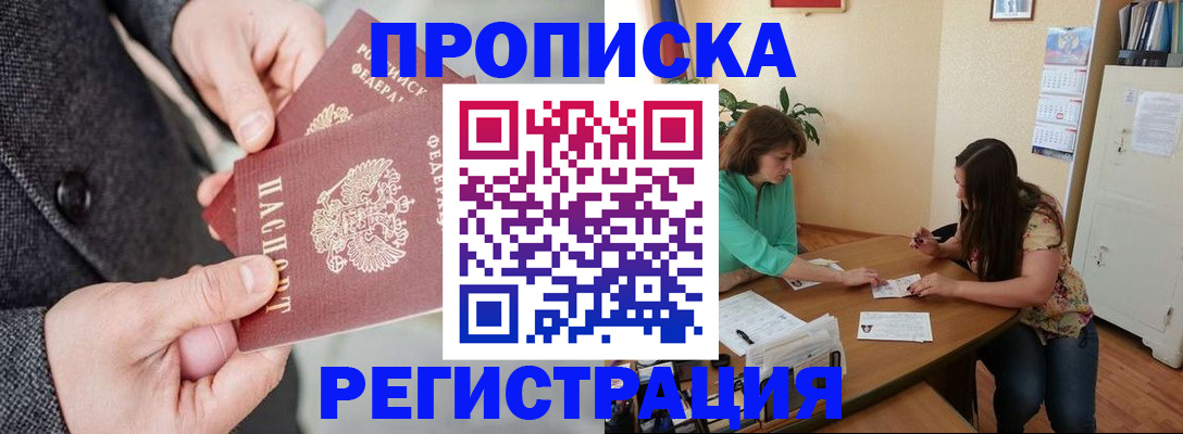 временная регистрация законно в Заозёрске