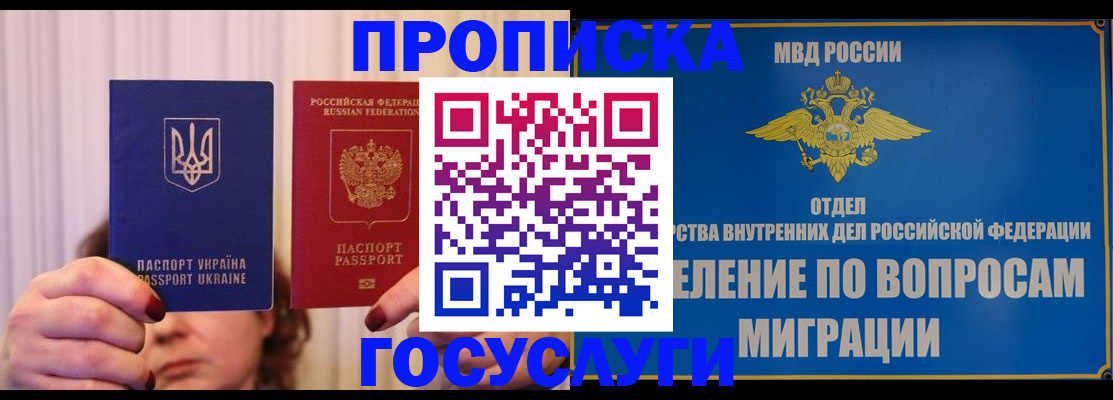 прописка штамп в Заозёрске