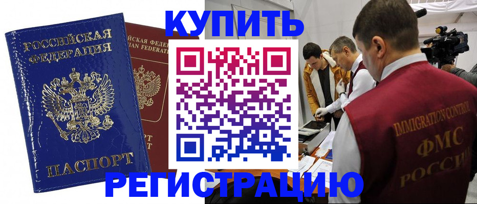 временная регистрация недорого в Заозёрске