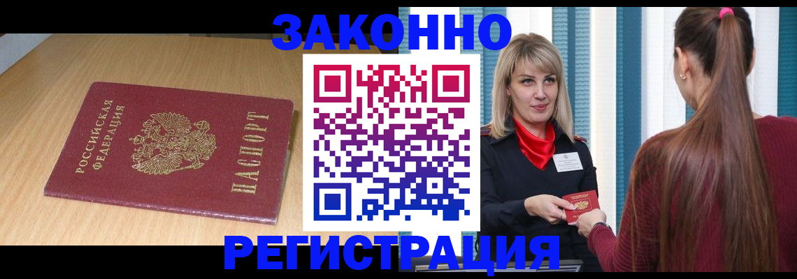 прописка ребенка в Заозёрске