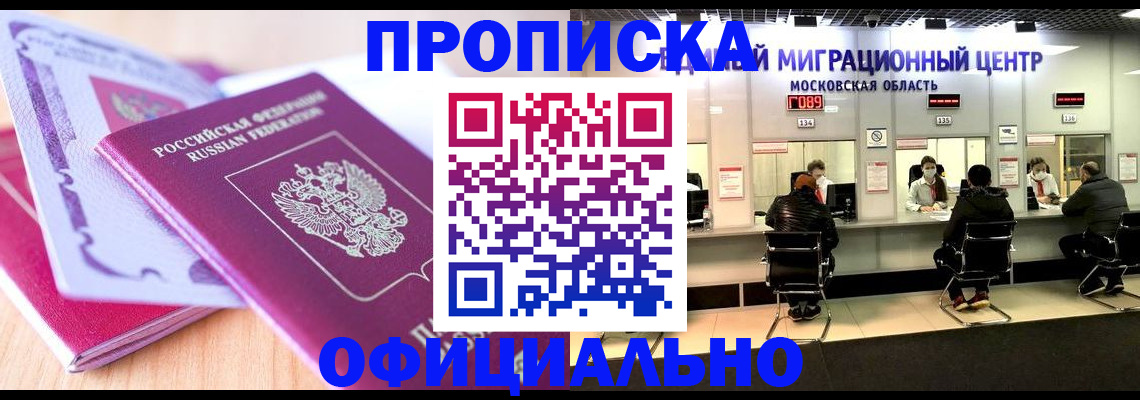 прописка регистрация в Заозёрске